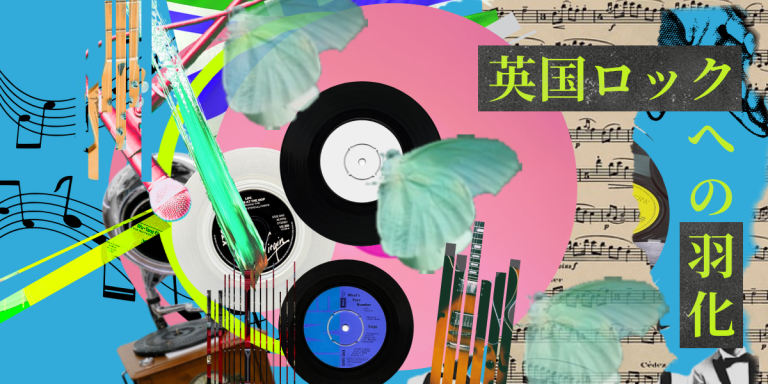 海を越えて戻る音、再生するレコード